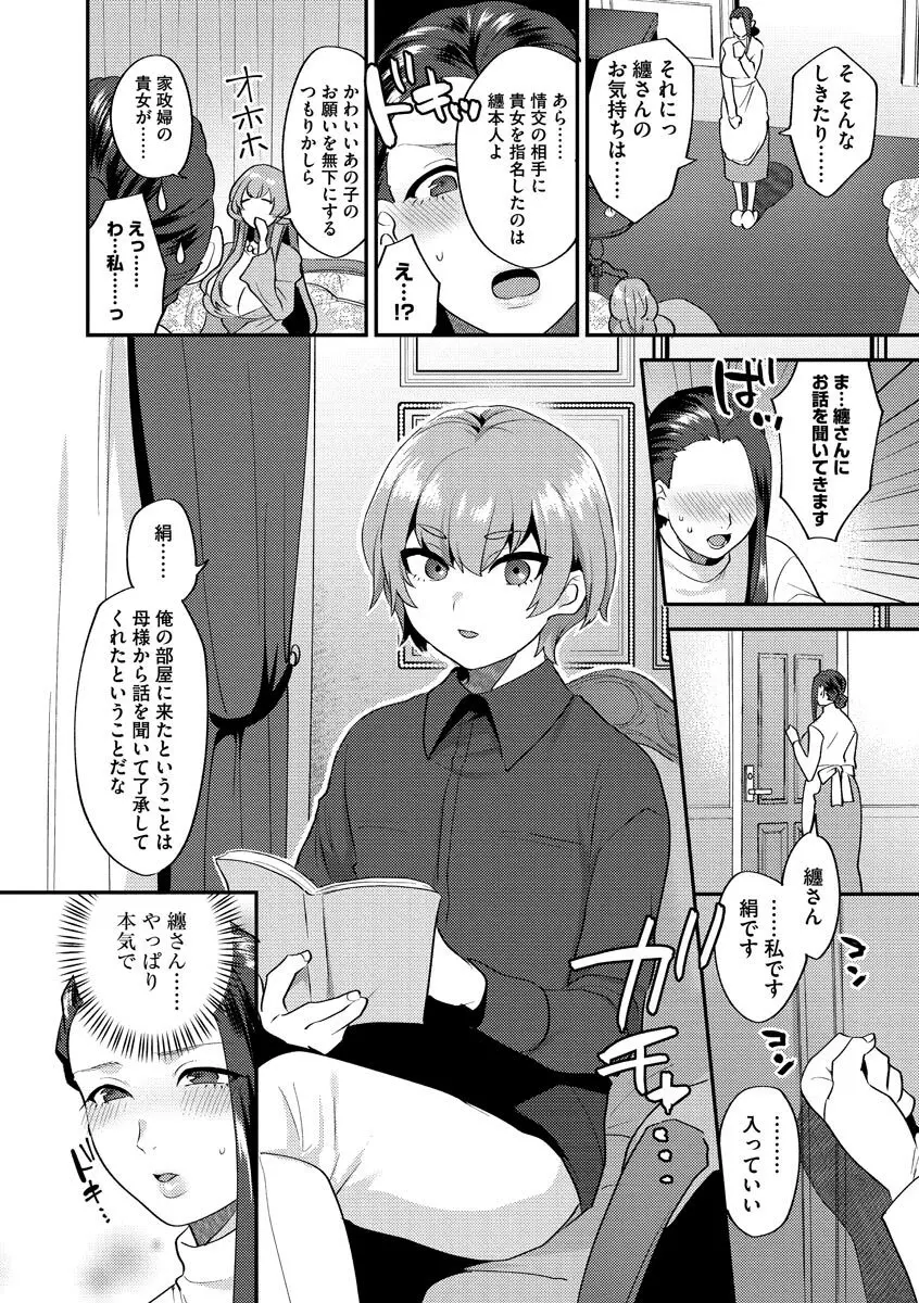 繭籠り〜ねぇやと僕の淫らな秘めごと〜 Page.10