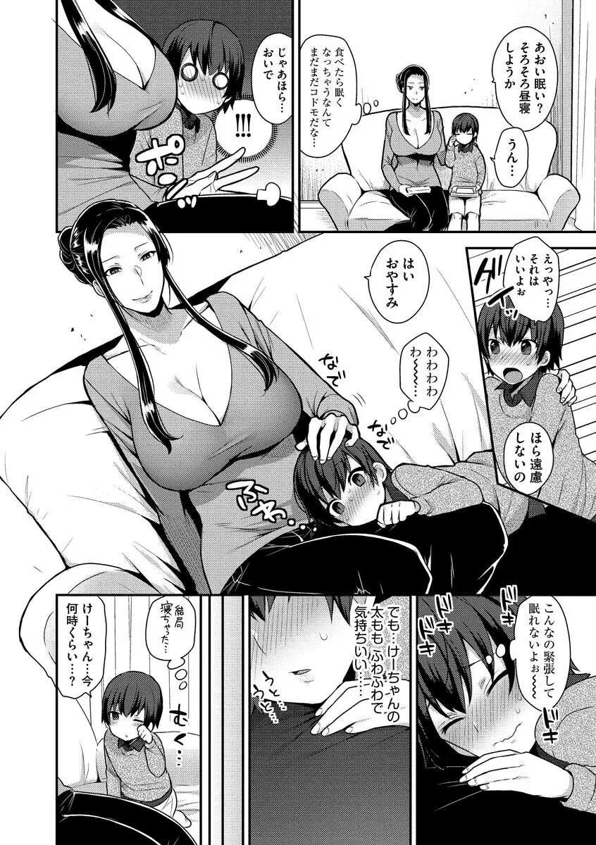 繭籠り〜ねぇやと僕の淫らな秘めごと〜 Page.104