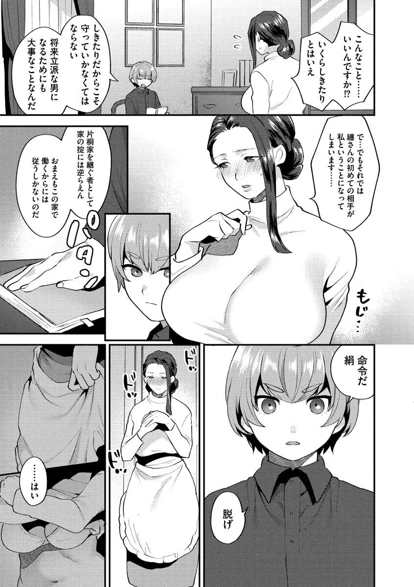 繭籠り〜ねぇやと僕の淫らな秘めごと〜 Page.11