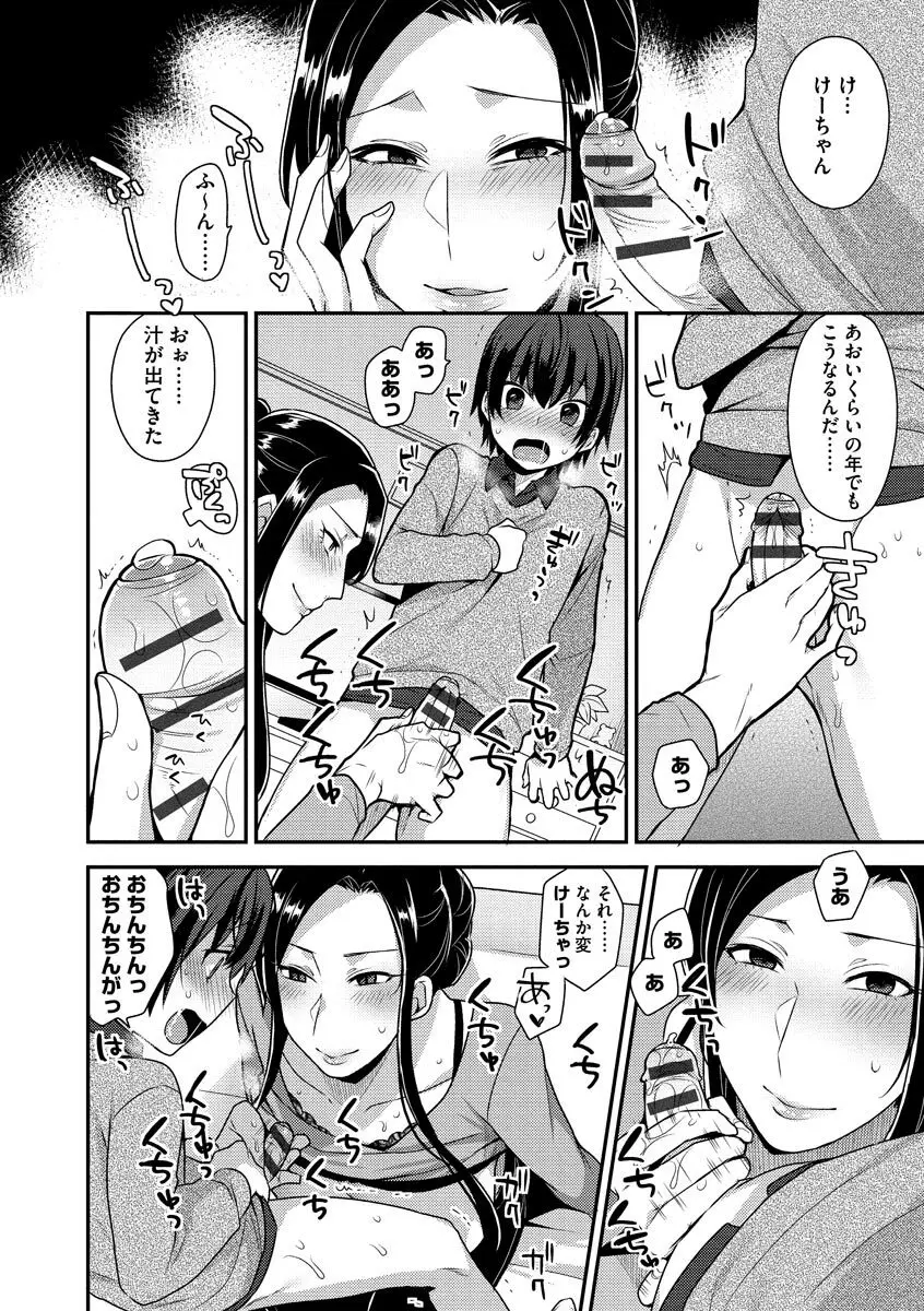 繭籠り〜ねぇやと僕の淫らな秘めごと〜 Page.112