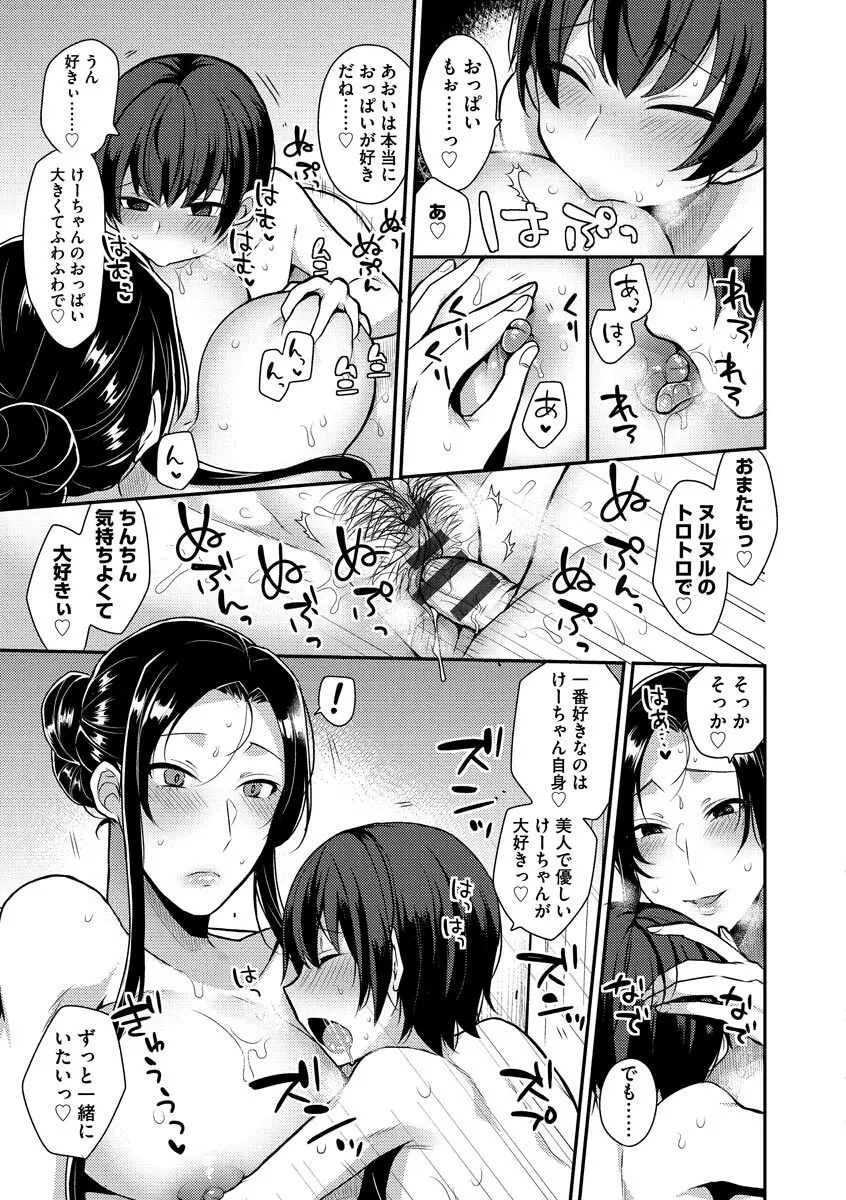 繭籠り〜ねぇやと僕の淫らな秘めごと〜 Page.119