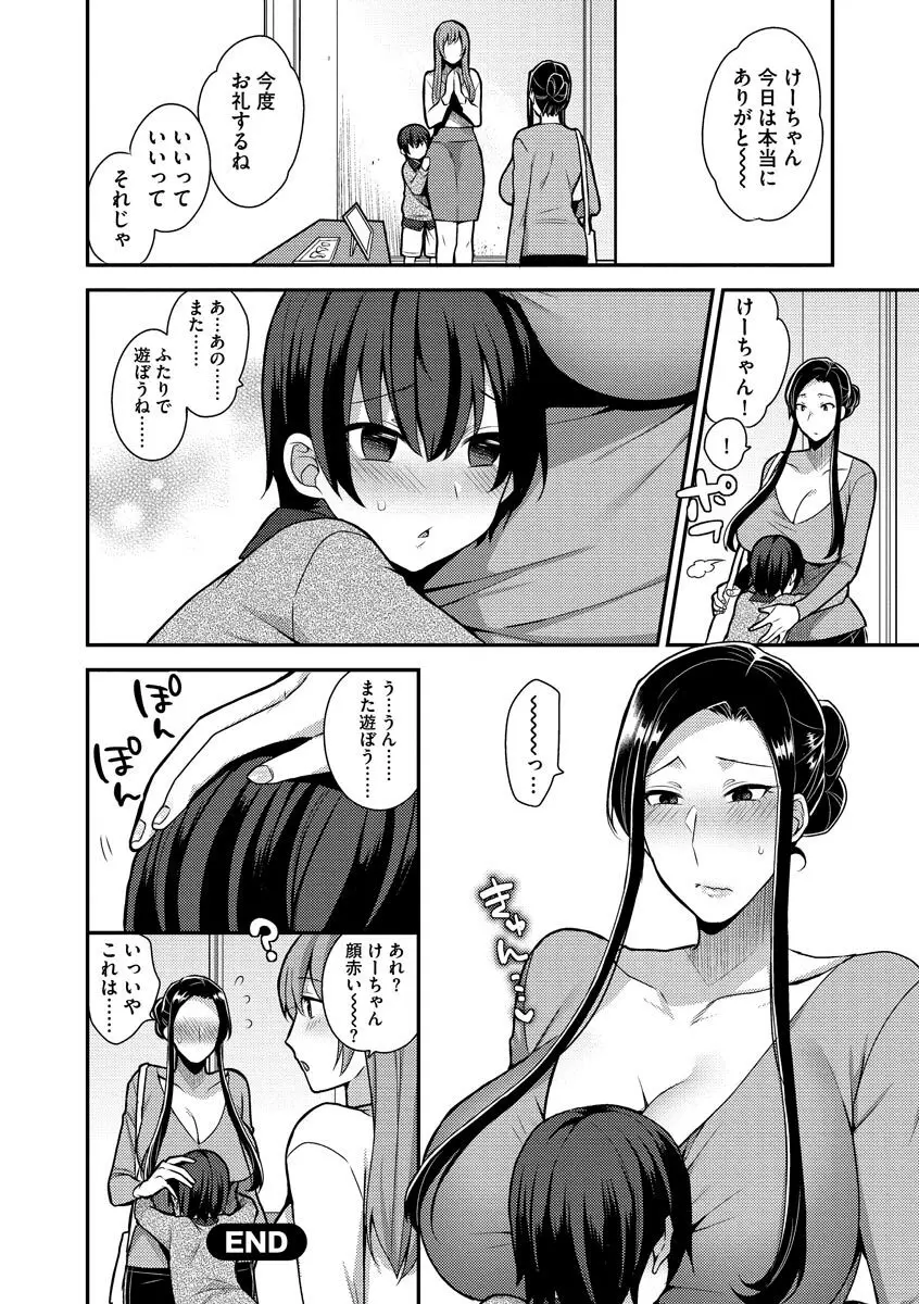 繭籠り〜ねぇやと僕の淫らな秘めごと〜 Page.122