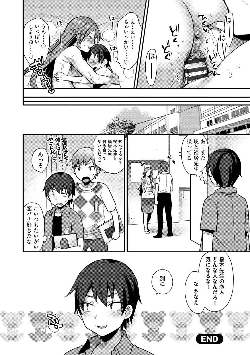 繭籠り〜ねぇやと僕の淫らな秘めごと〜 Page.148