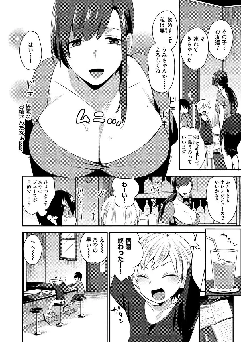 繭籠り〜ねぇやと僕の淫らな秘めごと〜 Page.150