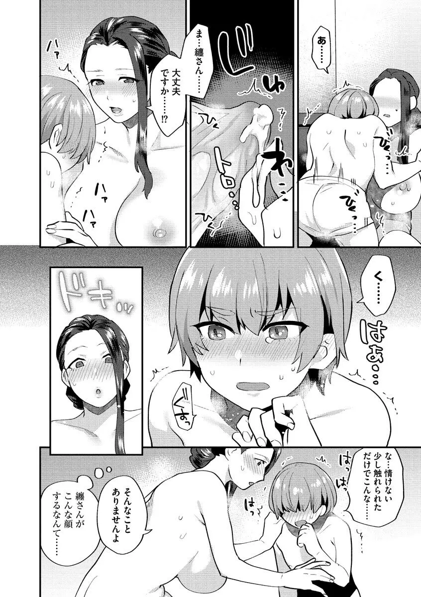 繭籠り〜ねぇやと僕の淫らな秘めごと〜 Page.16