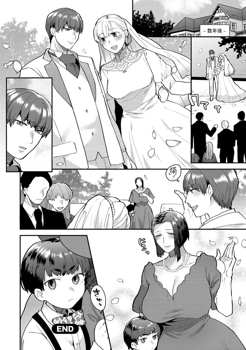 繭籠り〜ねぇやと僕の淫らな秘めごと〜 Page.194