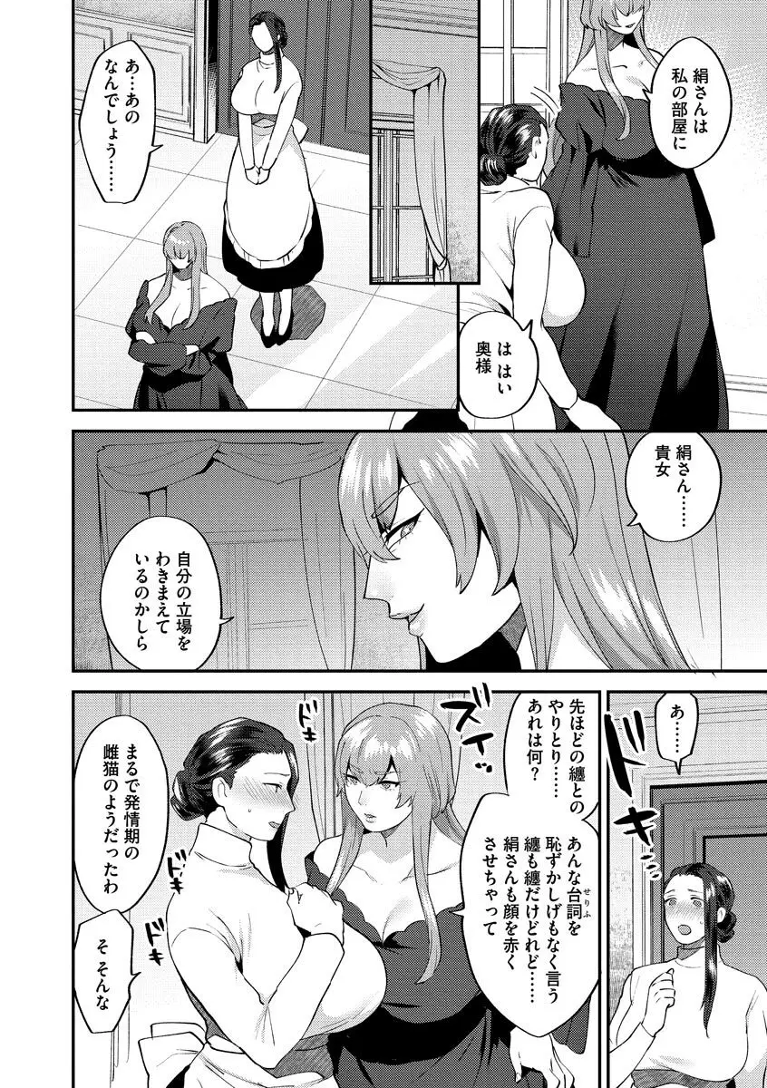 繭籠り〜ねぇやと僕の淫らな秘めごと〜 Page.46