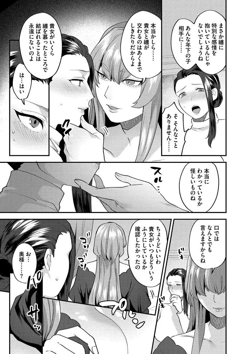 繭籠り〜ねぇやと僕の淫らな秘めごと〜 Page.47