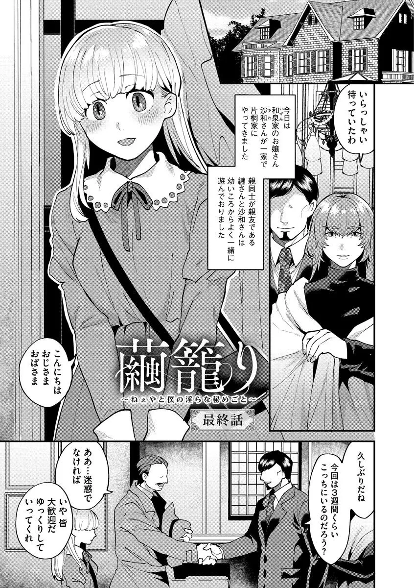 繭籠り〜ねぇやと僕の淫らな秘めごと〜 Page.61