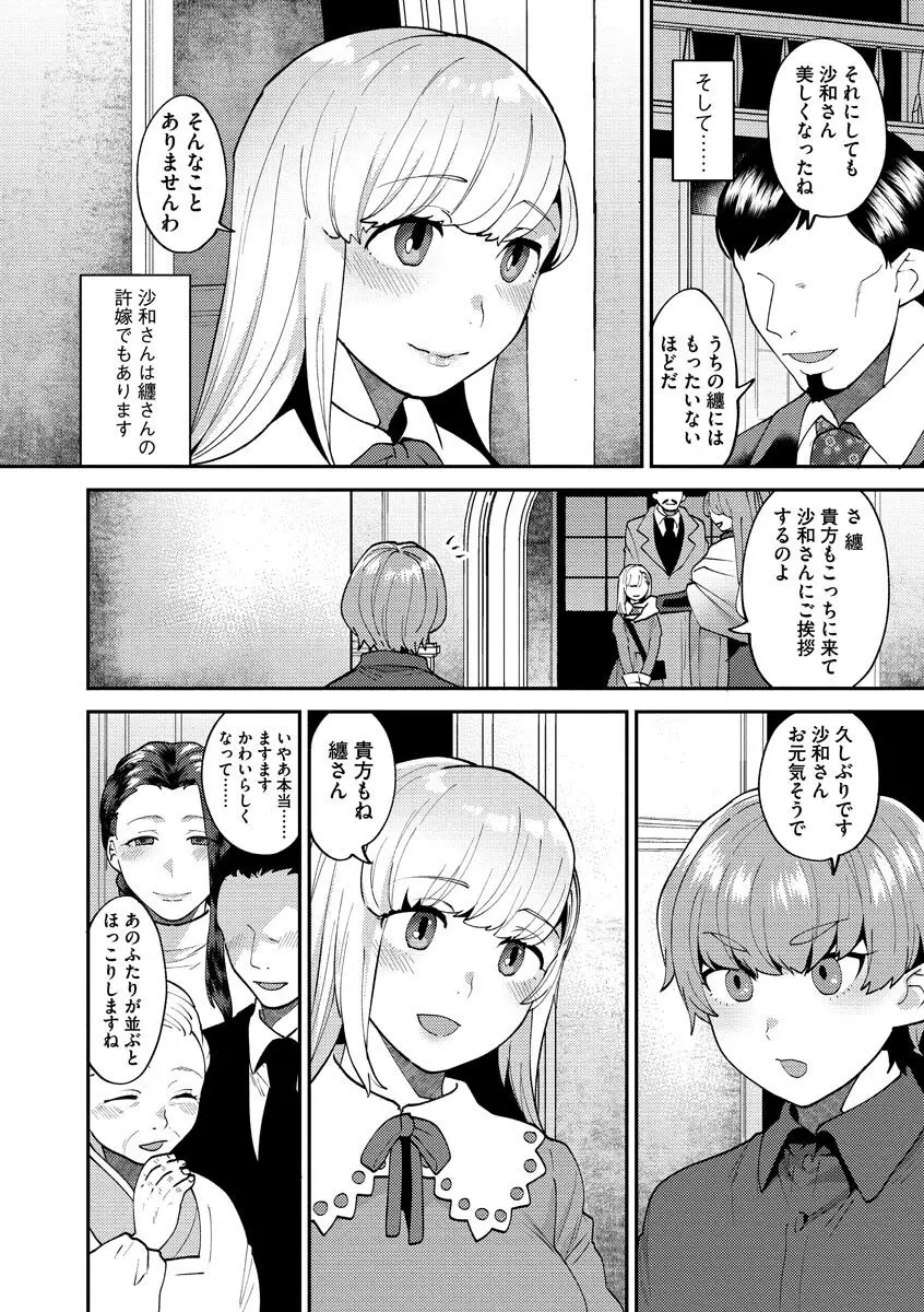 繭籠り〜ねぇやと僕の淫らな秘めごと〜 Page.62