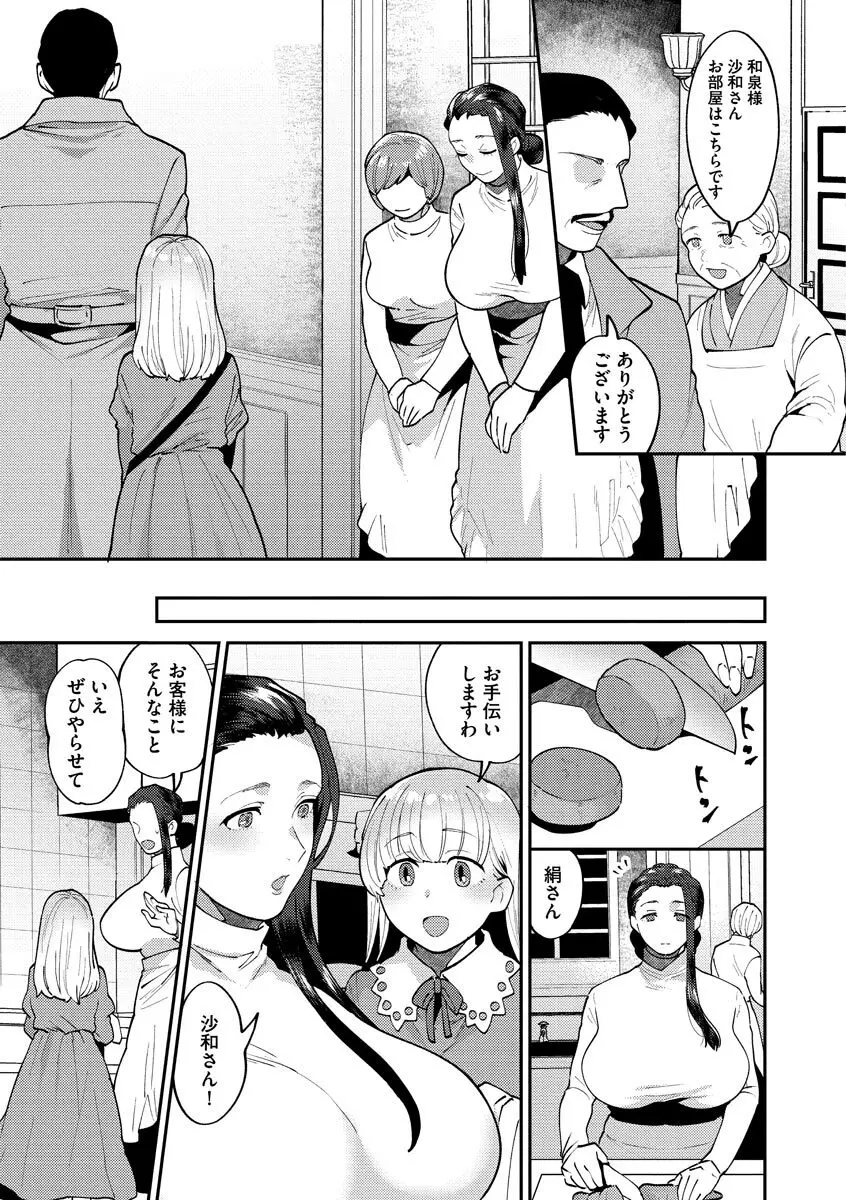 繭籠り〜ねぇやと僕の淫らな秘めごと〜 Page.63