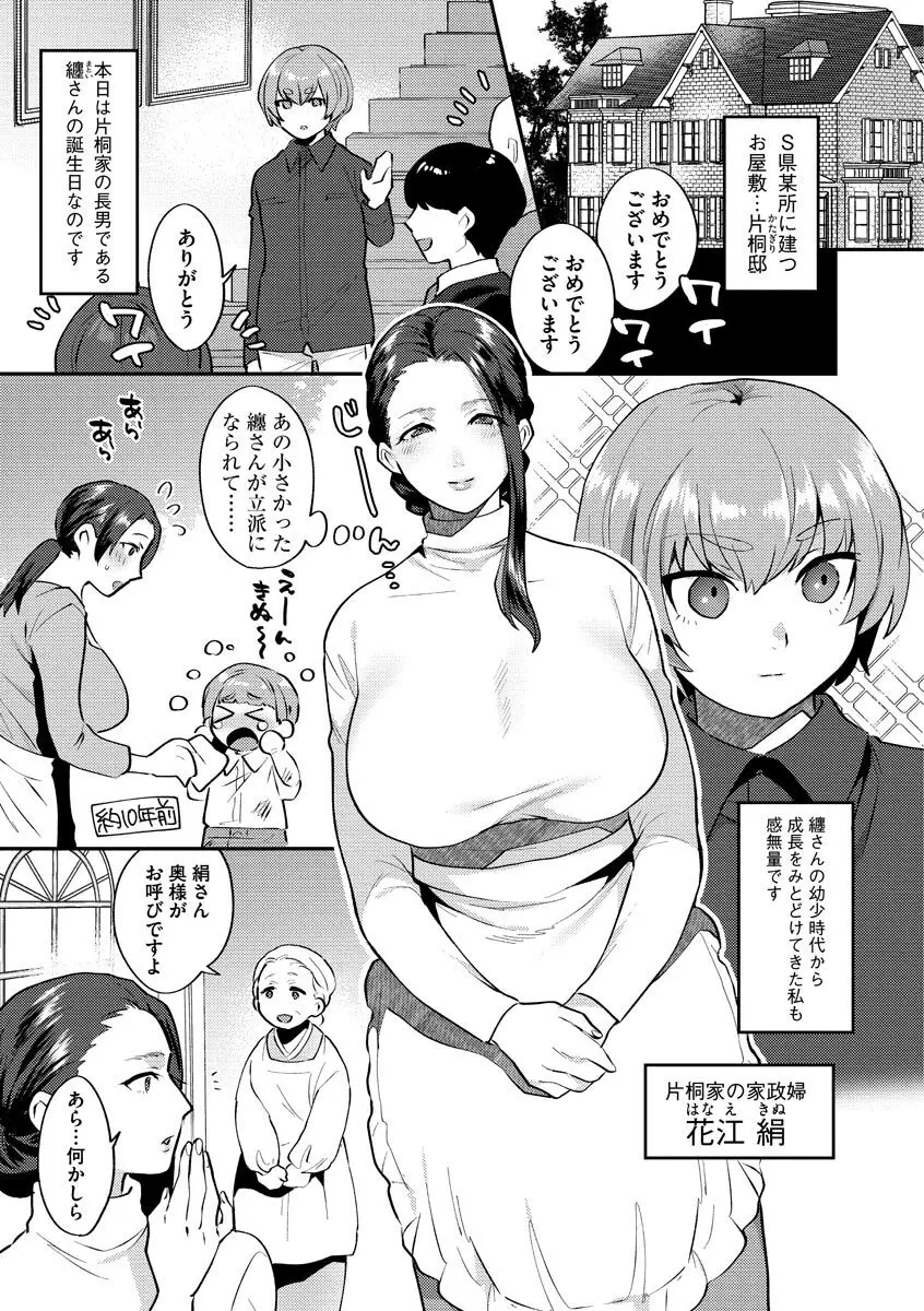 繭籠り〜ねぇやと僕の淫らな秘めごと〜 Page.7