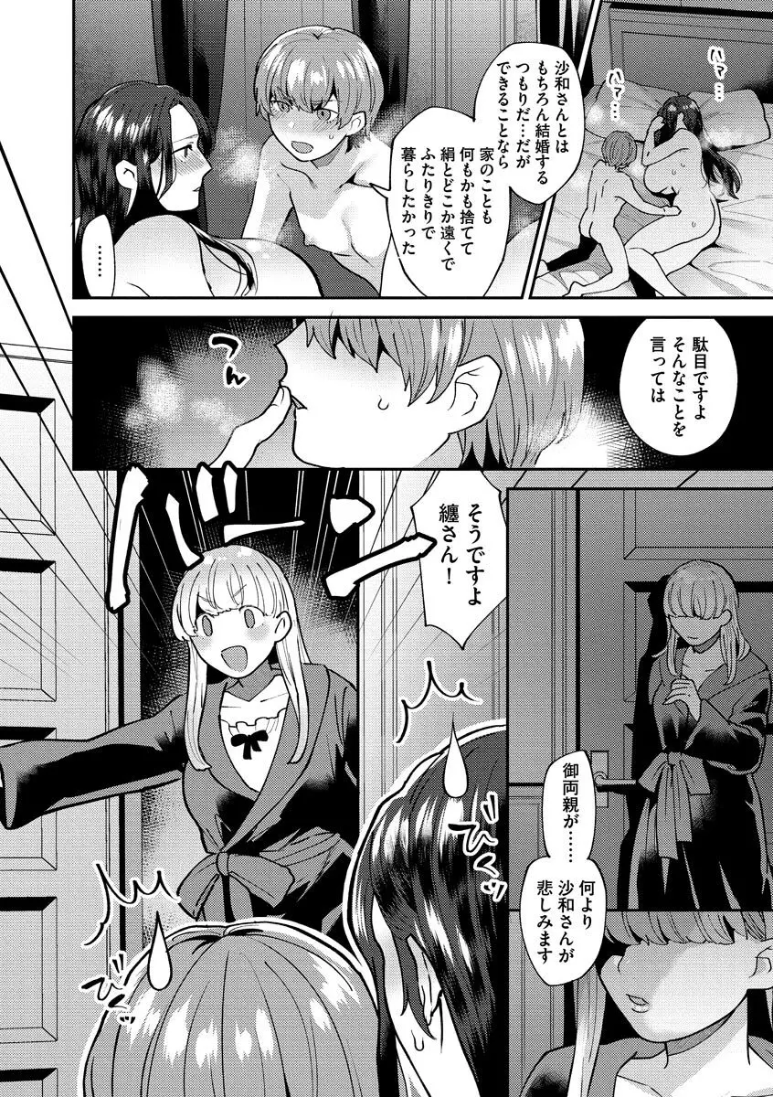 繭籠り〜ねぇやと僕の淫らな秘めごと〜 Page.76