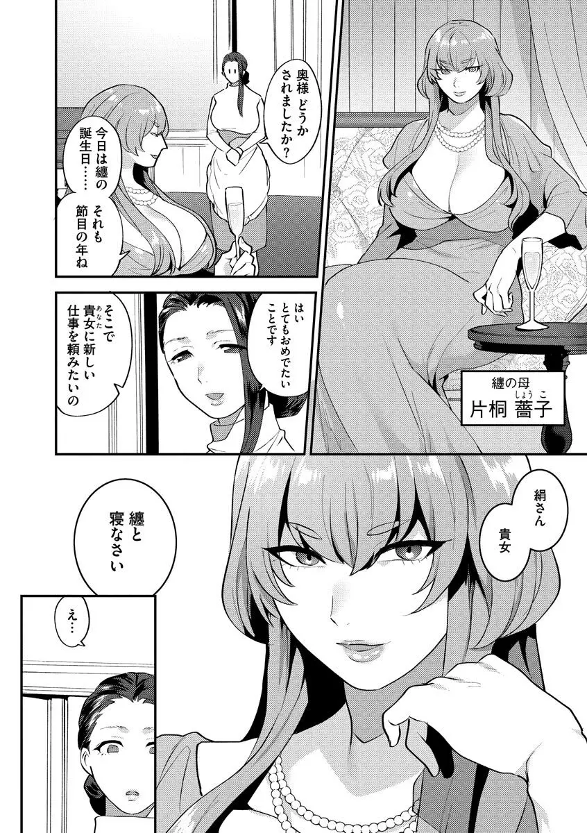 繭籠り〜ねぇやと僕の淫らな秘めごと〜 Page.8