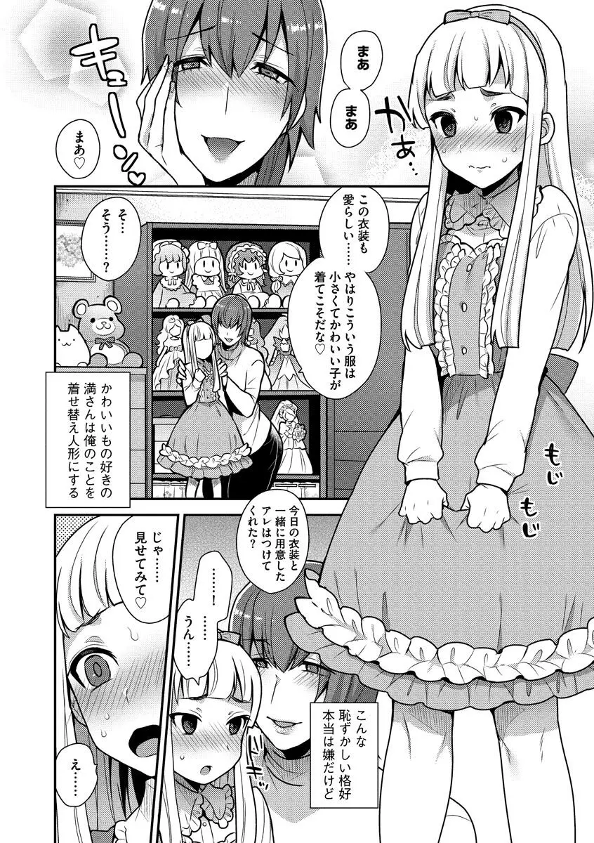 繭籠り〜ねぇやと僕の淫らな秘めごと〜 Page.84