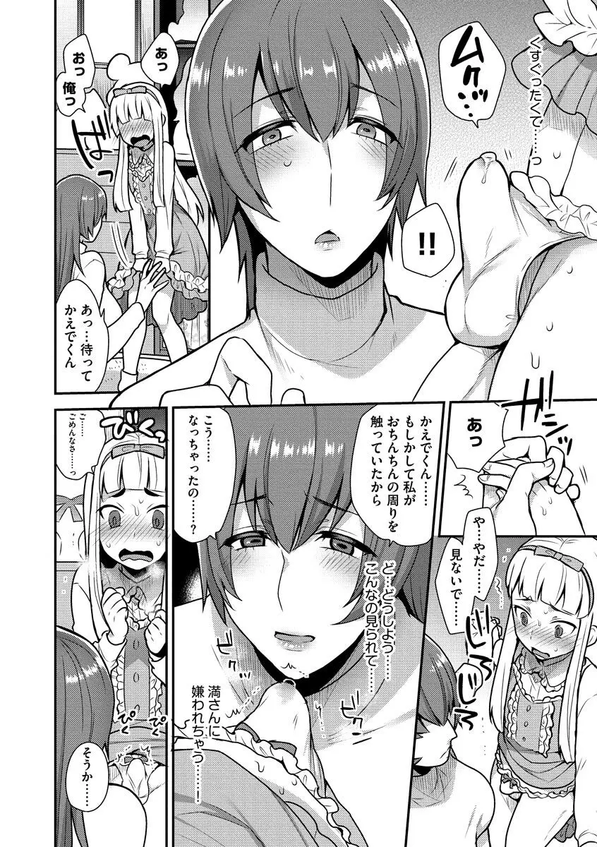 繭籠り〜ねぇやと僕の淫らな秘めごと〜 Page.86