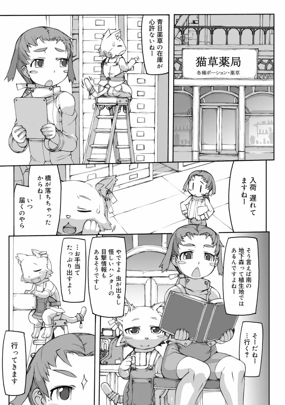 性域少年 Page.11