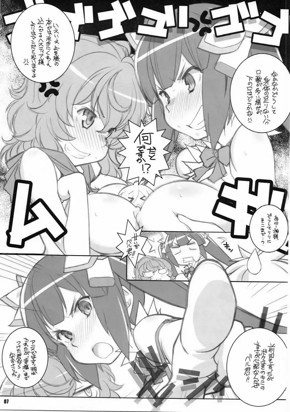 神様ズルいです!! Page.6