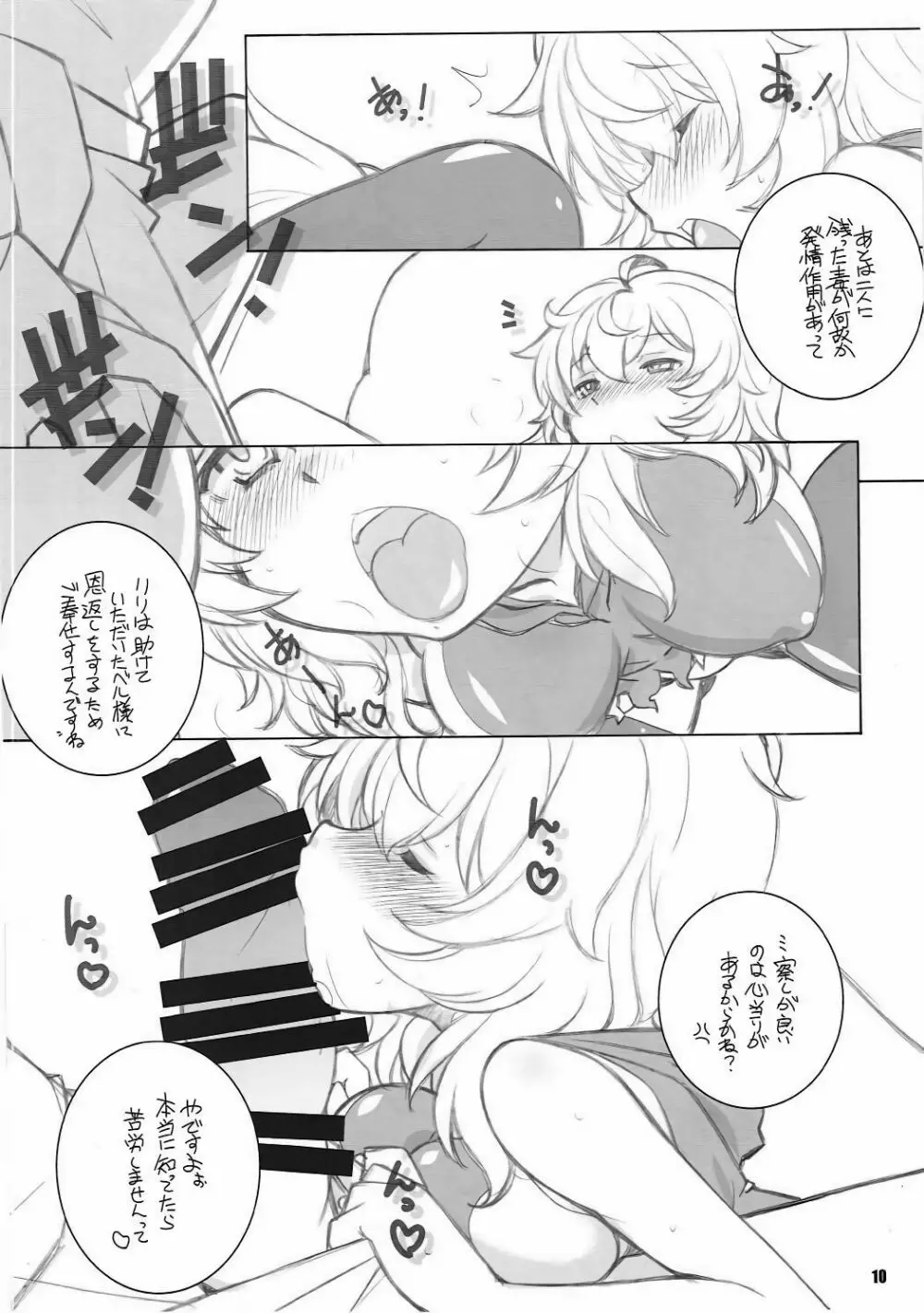 神様ズルいです!! Page.9