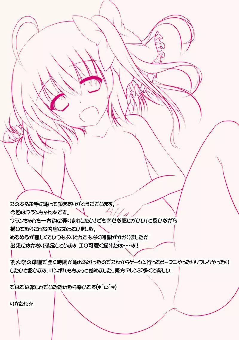 フランちゃんとおふろでぬるぬるソーププレイ Page.2