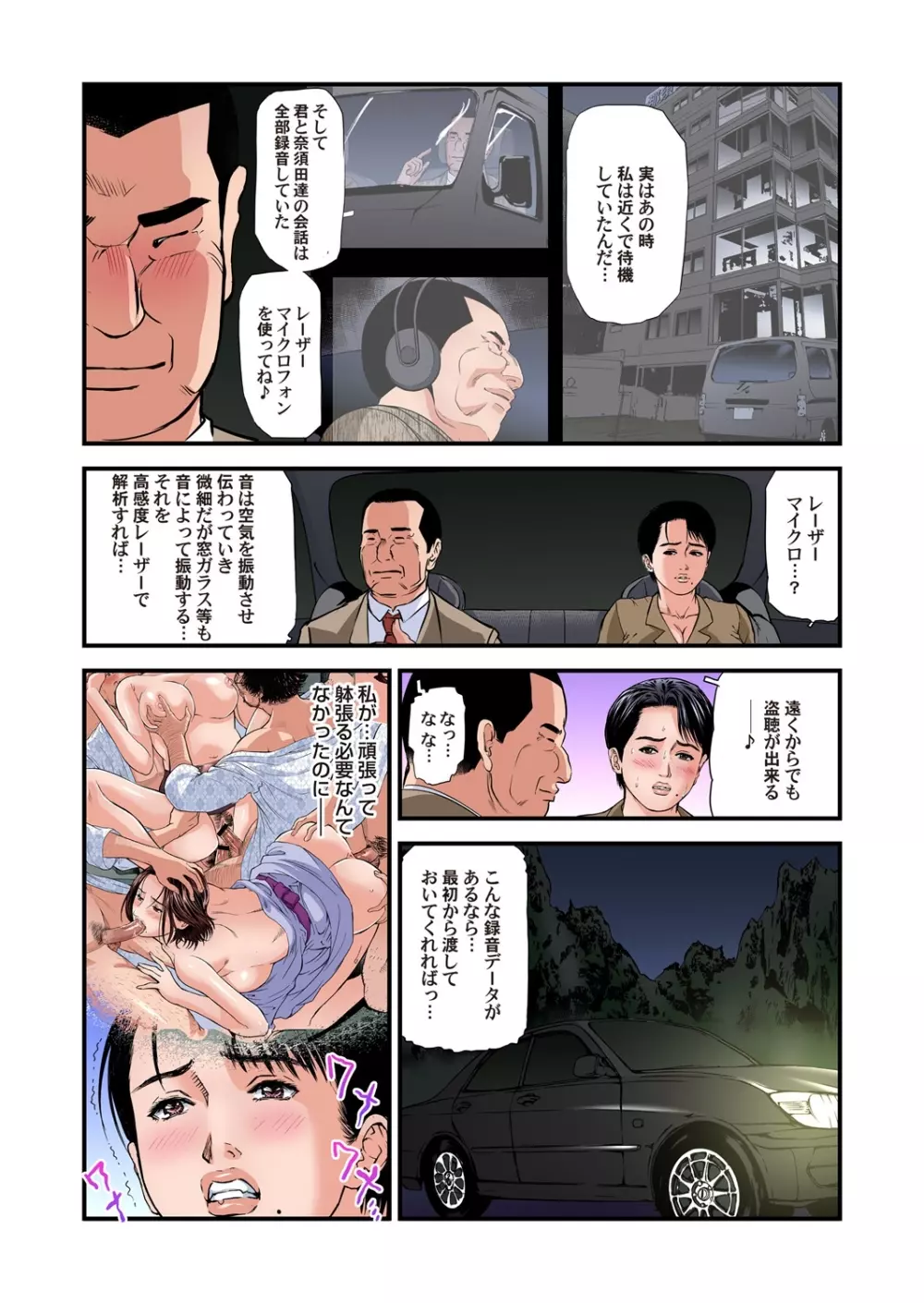 ガチコミ Vol.111 Page.124