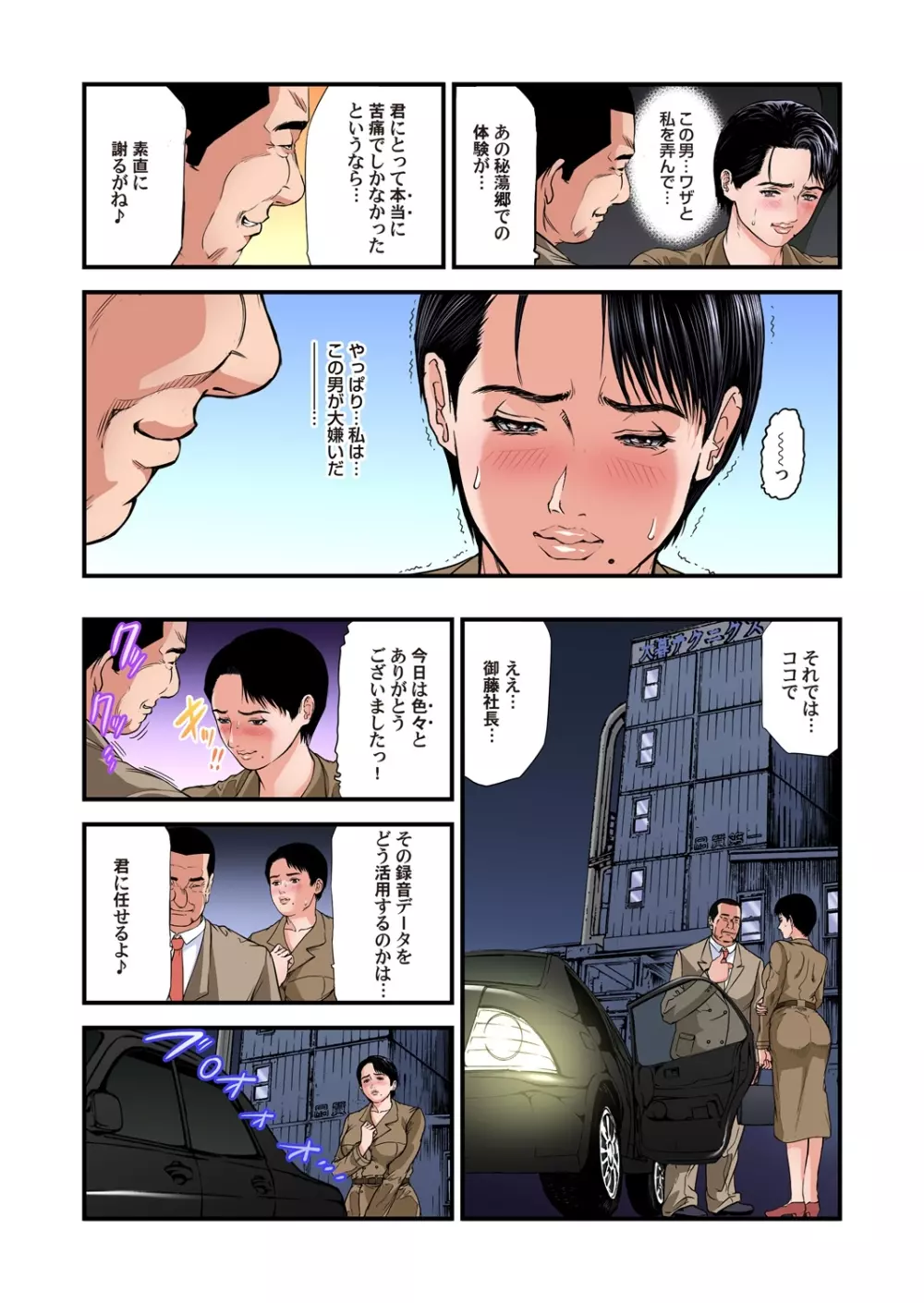 ガチコミ Vol.111 Page.125