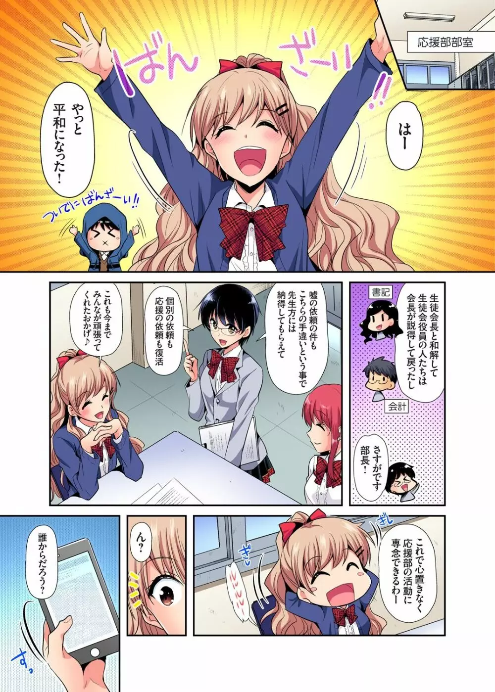 ガチコミ Vol.111 Page.138