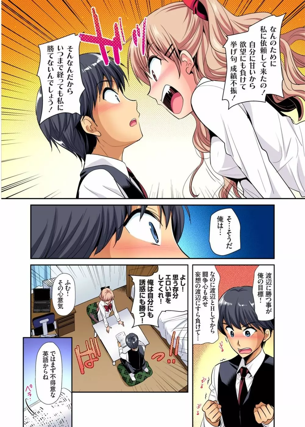 ガチコミ Vol.111 Page.141