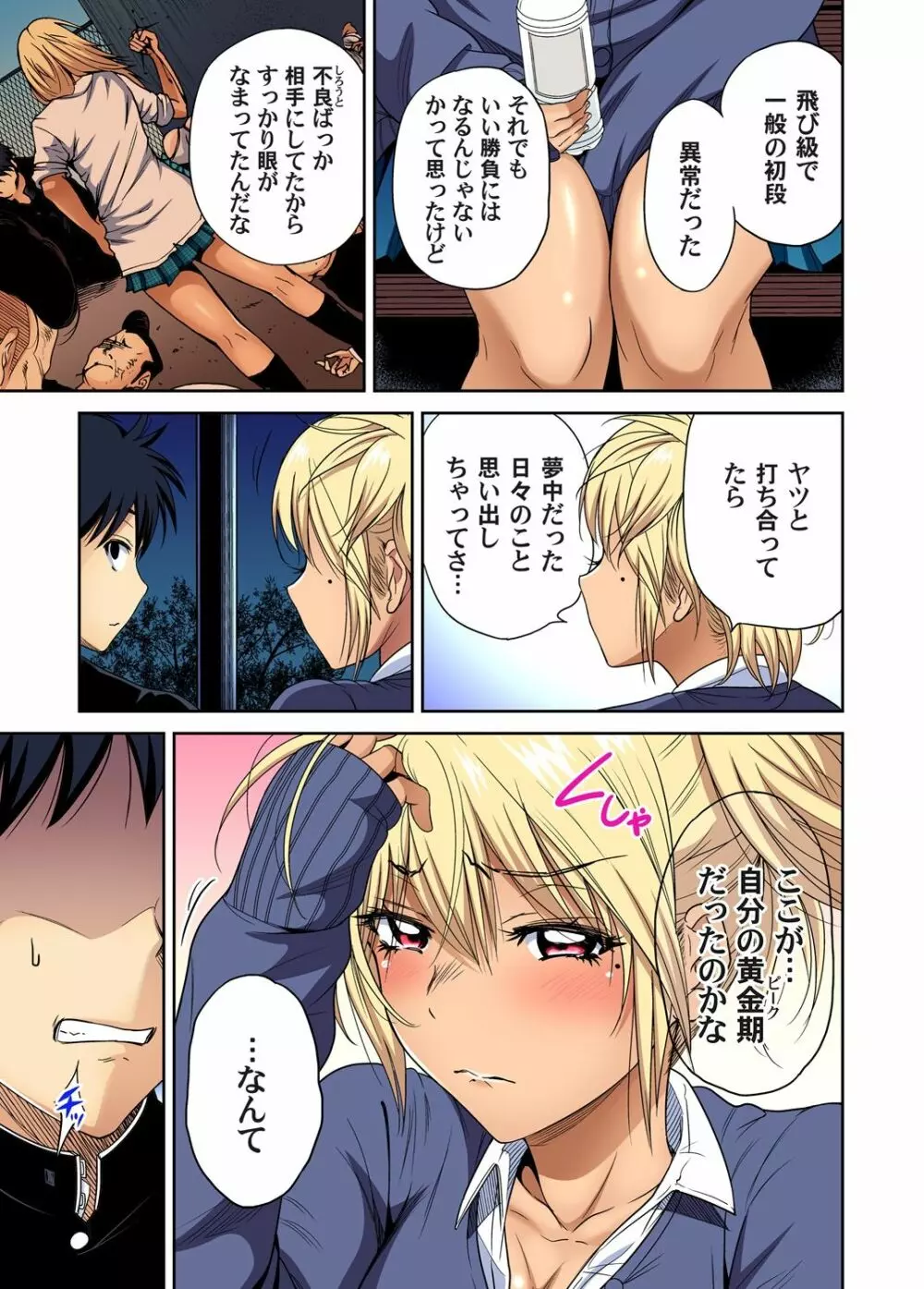 ガチコミ Vol.111 Page.18