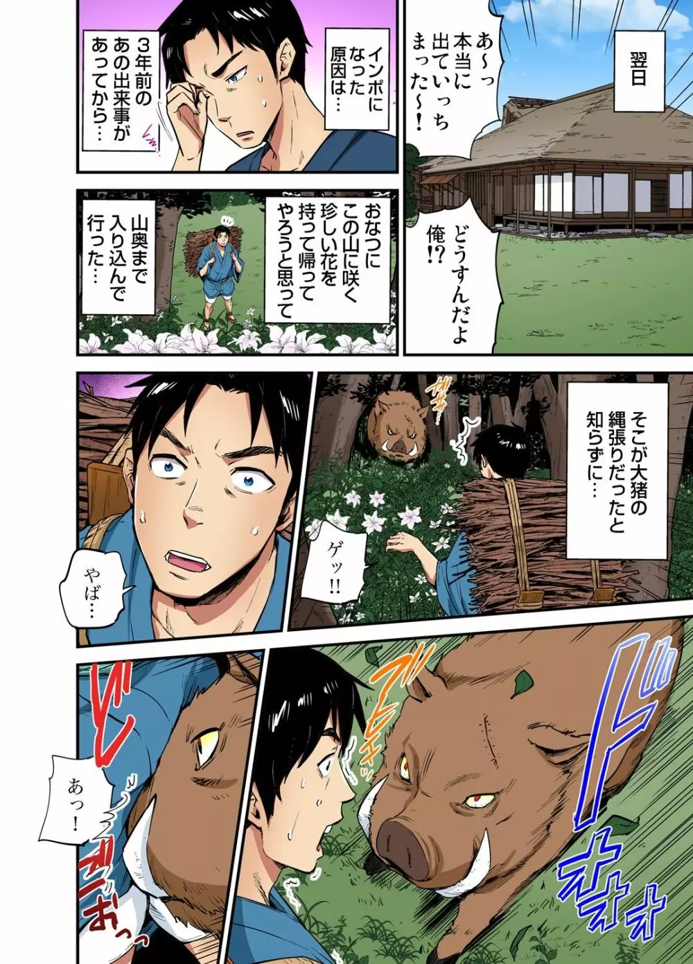 ガチコミ Vol.111 Page.193