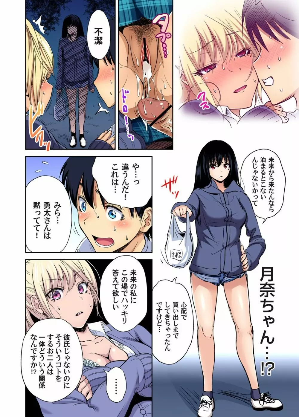 ガチコミ Vol.111 Page.31