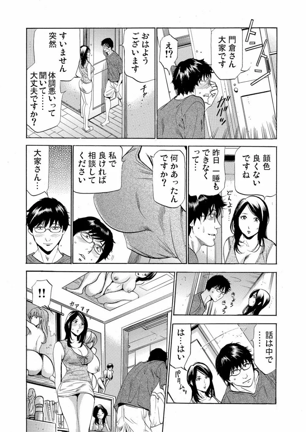 ガチコミ Vol.111 Page.36