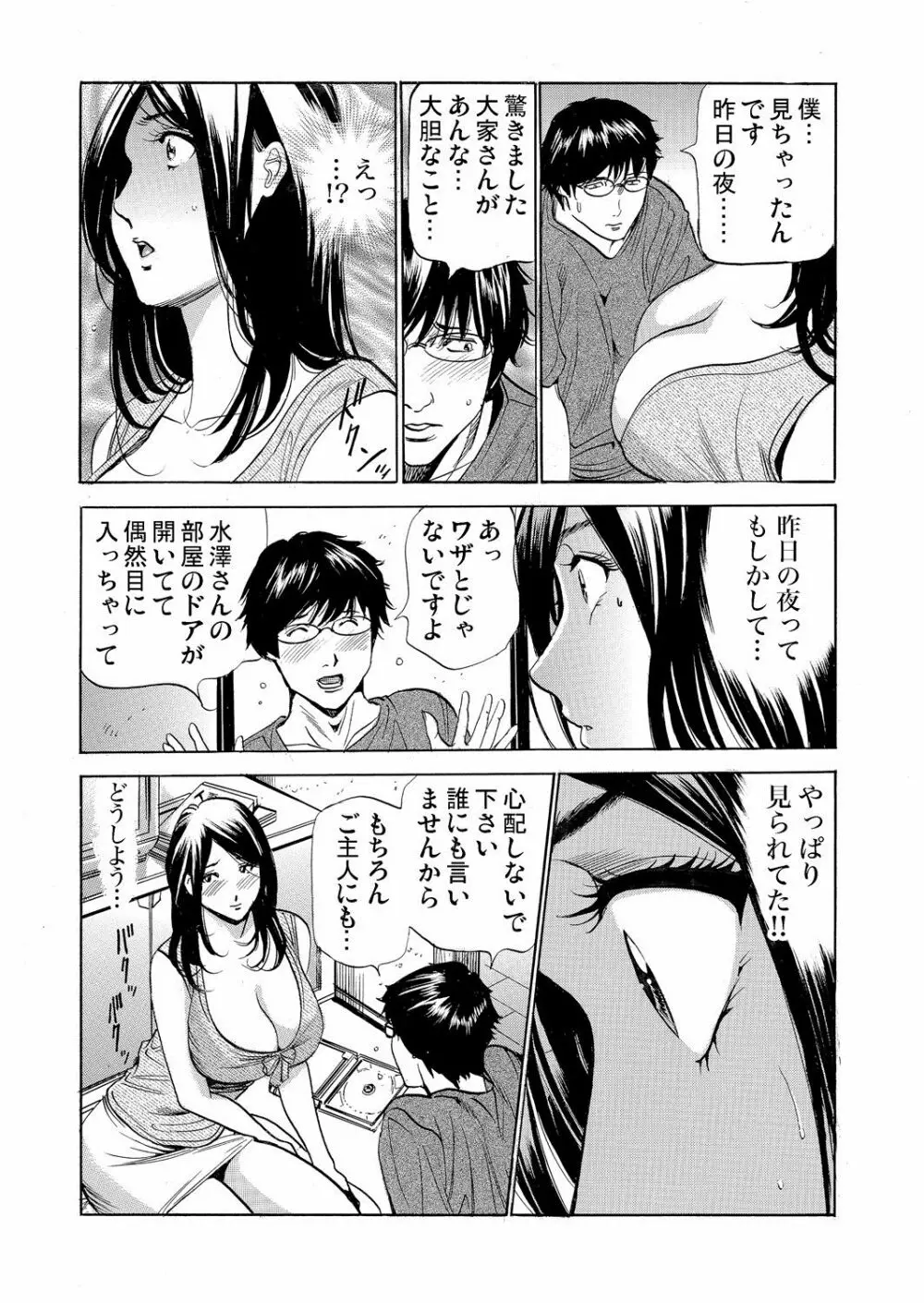 ガチコミ Vol.111 Page.38