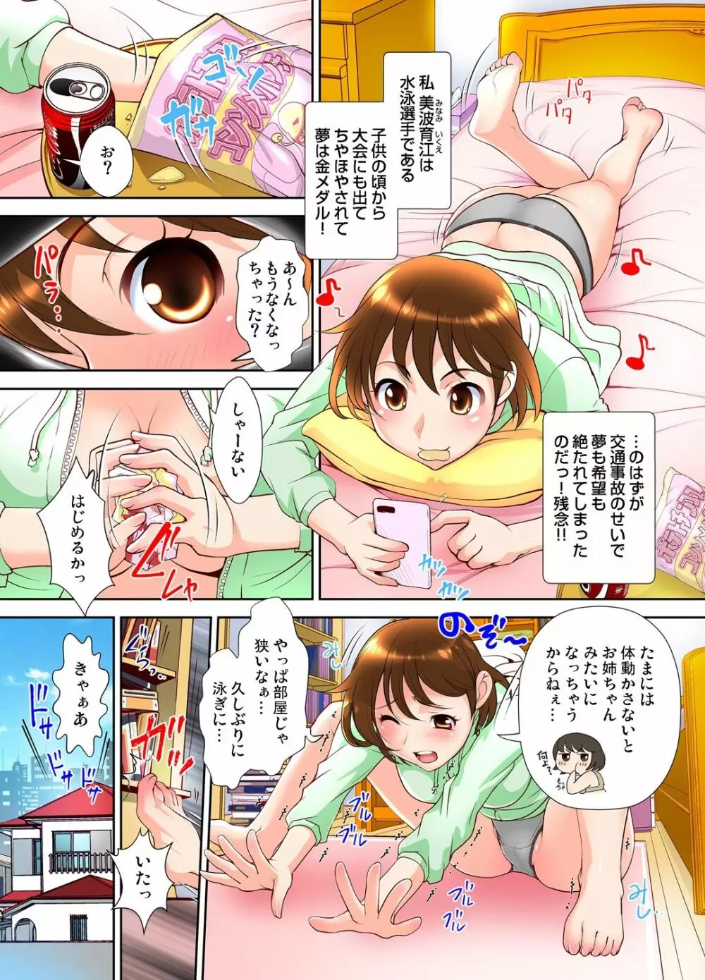 ガチコミ Vol.111 Page.86