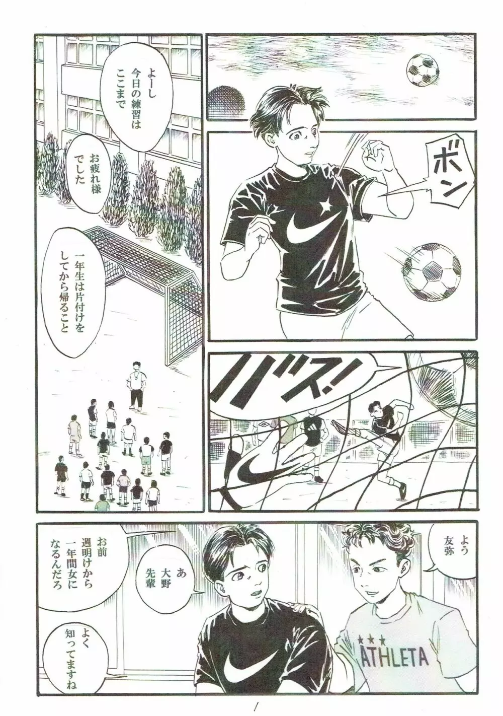 新しい性教育5 Page.2