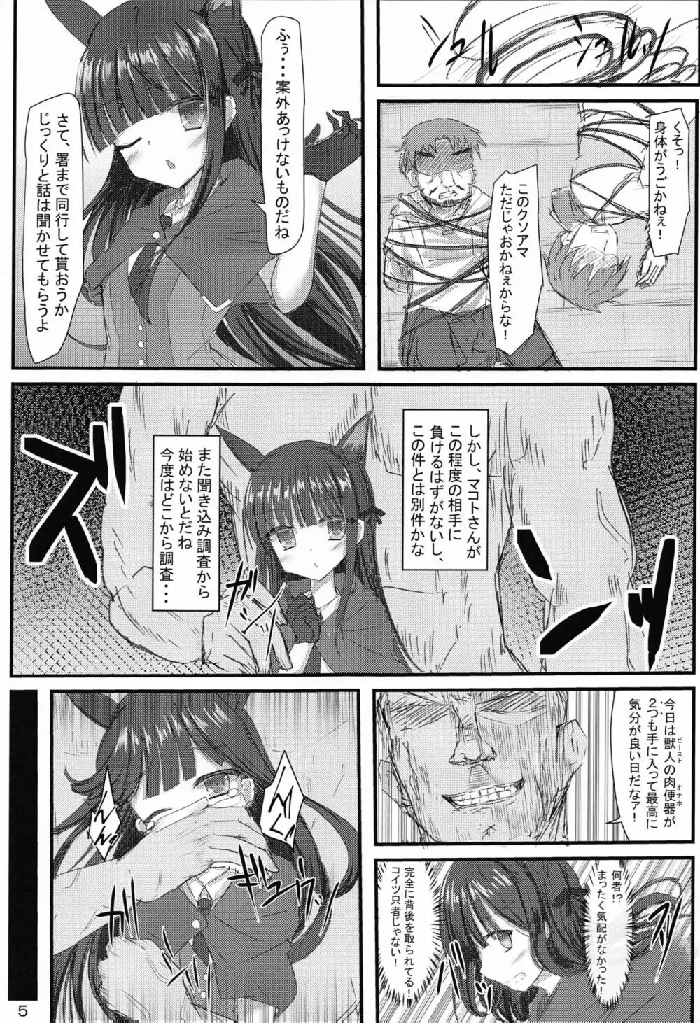 ディテクティブマインドEX+ Page.6