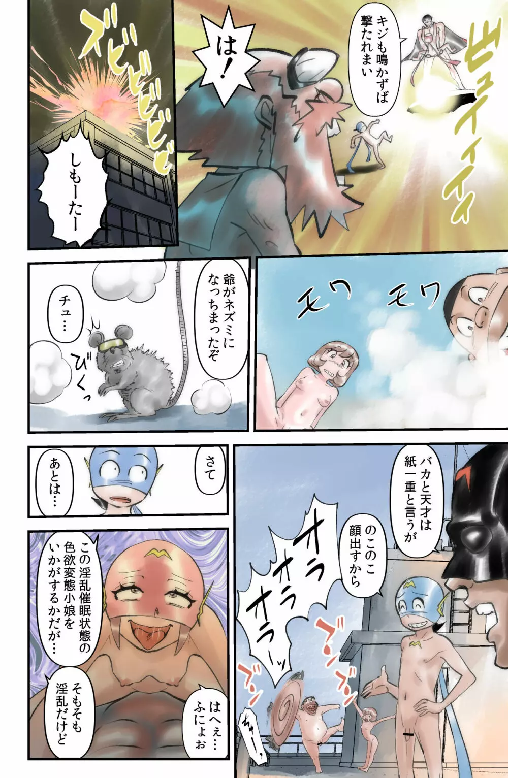 マッパーマン Page.28