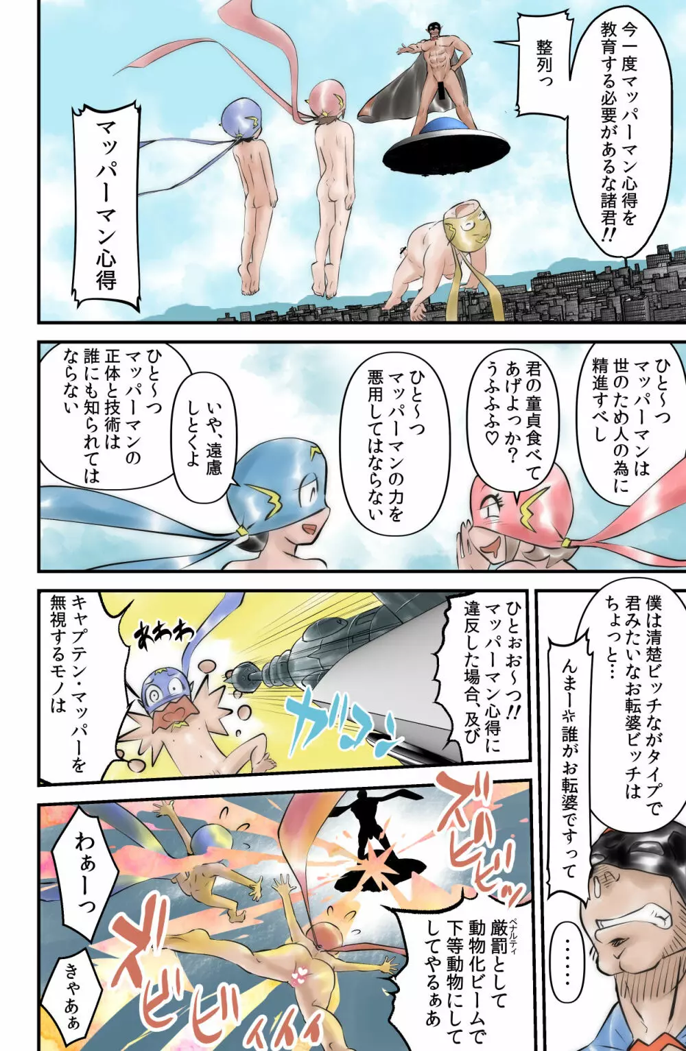 マッパーマン Page.6