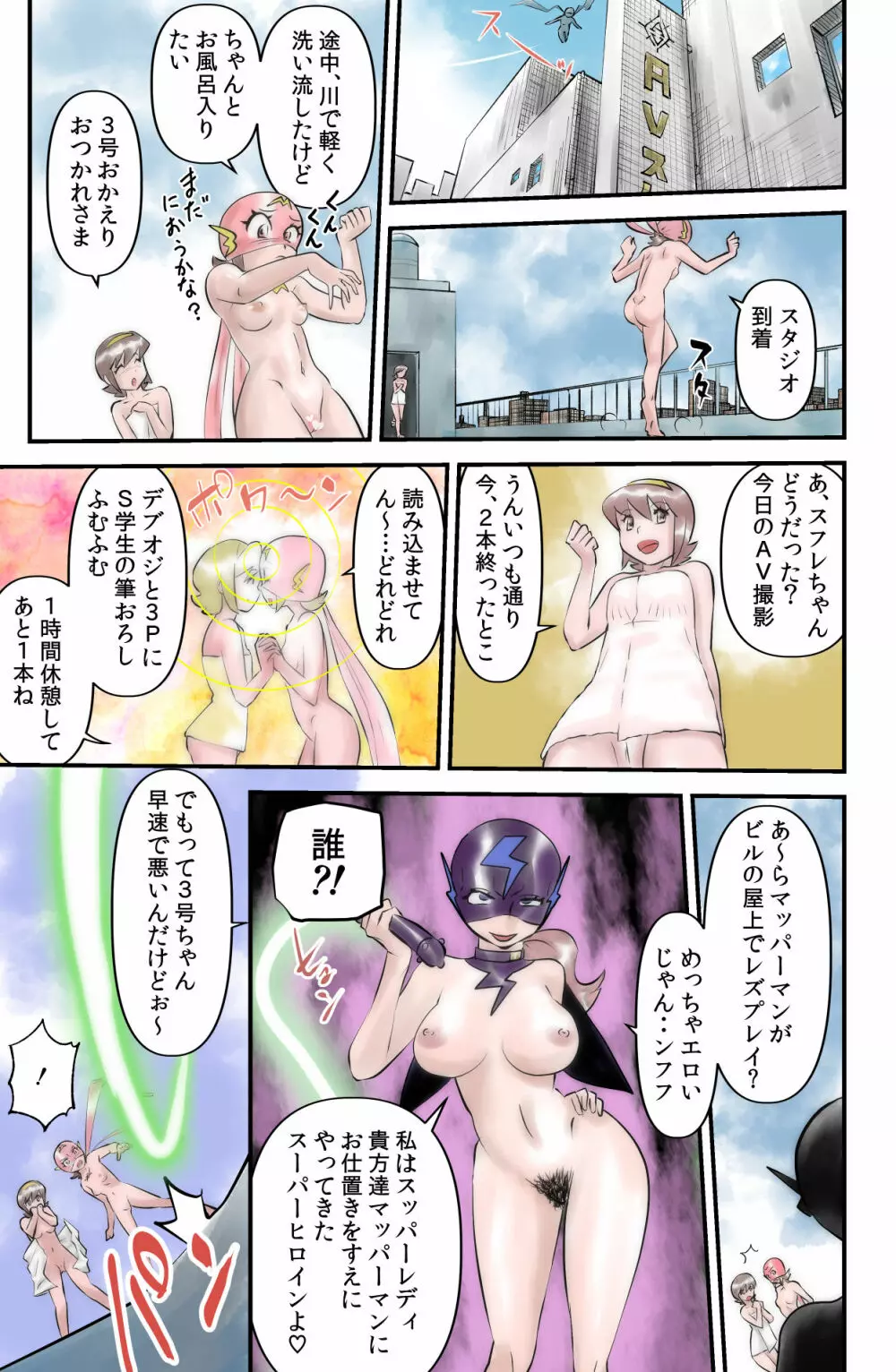 マッパーマン Page.9