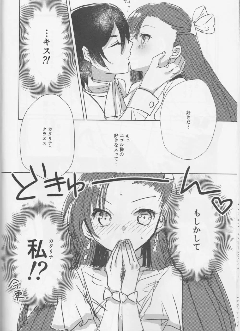 乙女は一つに選べない! Page.12