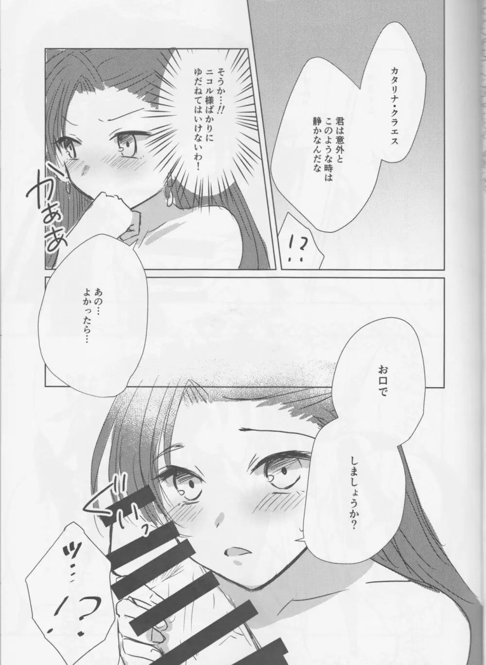 乙女は一つに選べない! Page.15