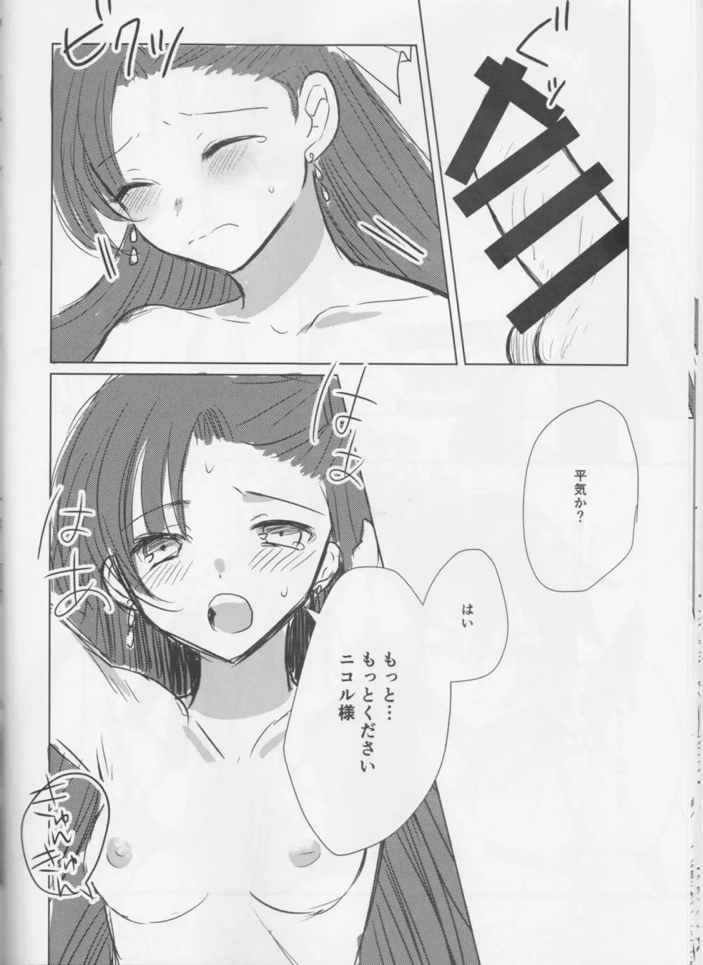 乙女は一つに選べない! Page.18