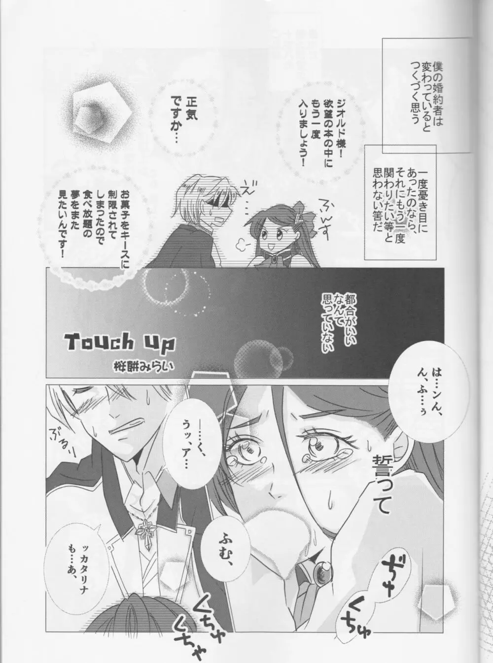 乙女は一つに選べない! Page.21