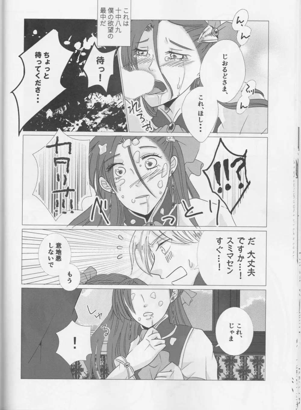 乙女は一つに選べない! Page.22