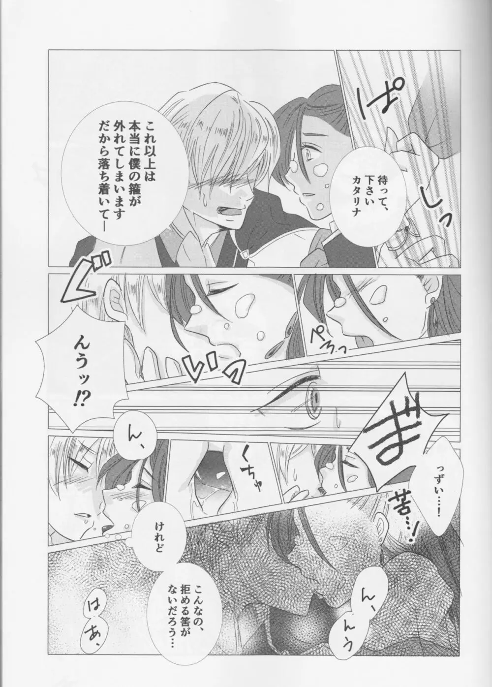 乙女は一つに選べない! Page.23