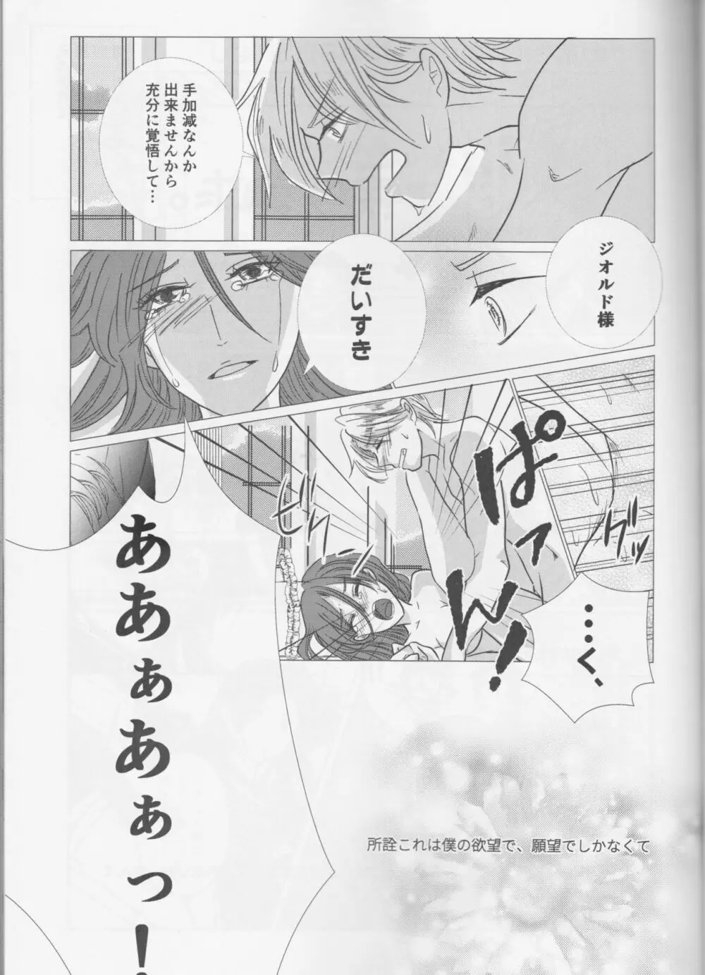 乙女は一つに選べない! Page.29