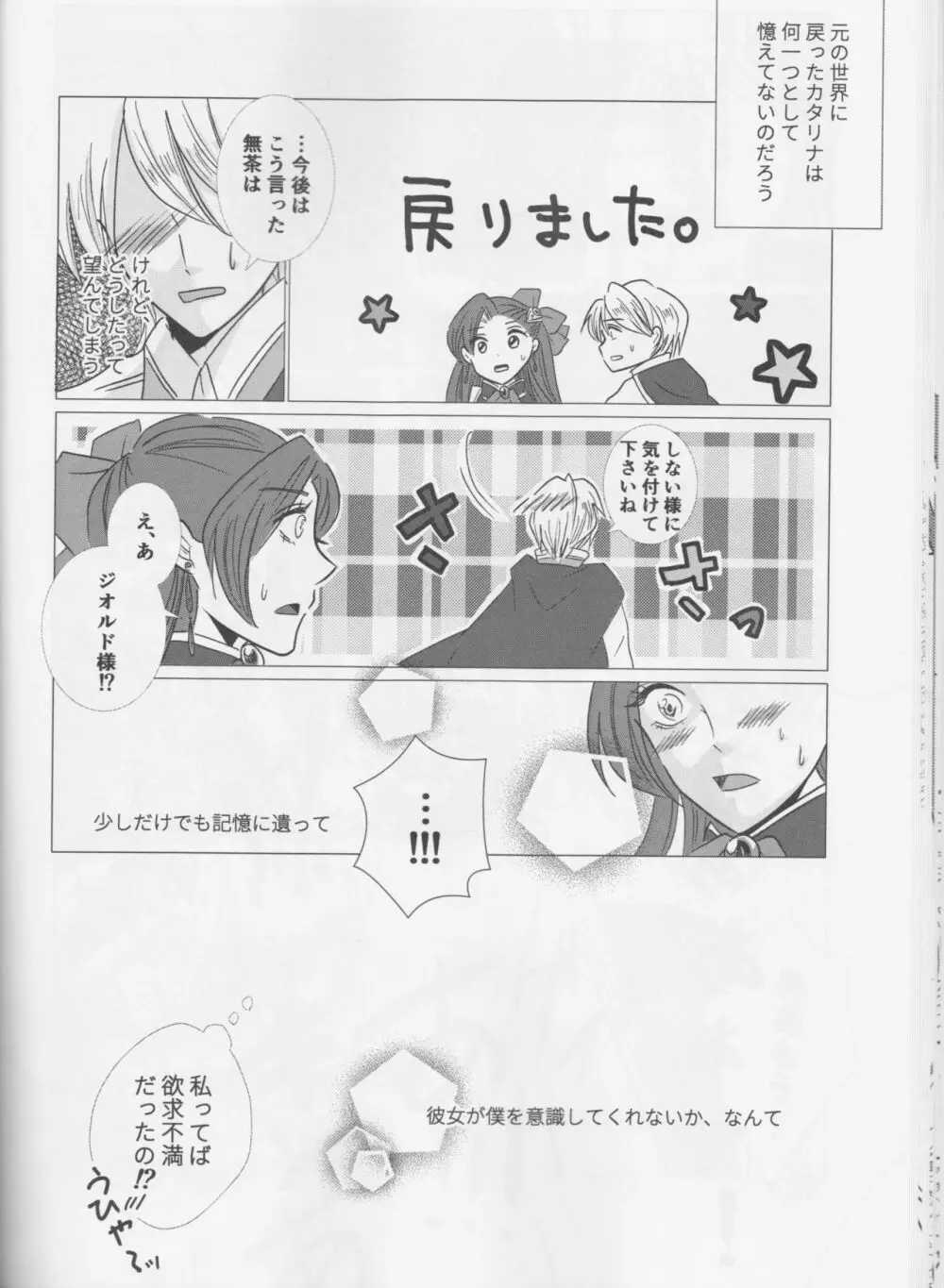 乙女は一つに選べない! Page.30