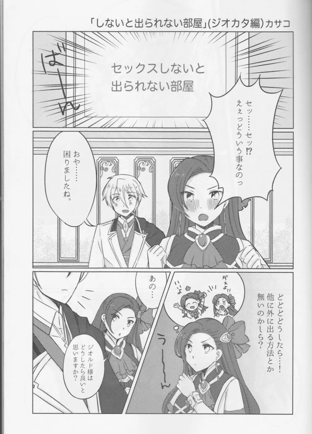 乙女は一つに選べない! Page.31