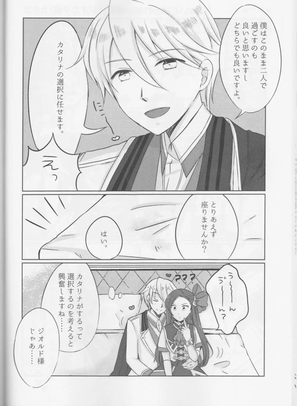 乙女は一つに選べない! Page.32