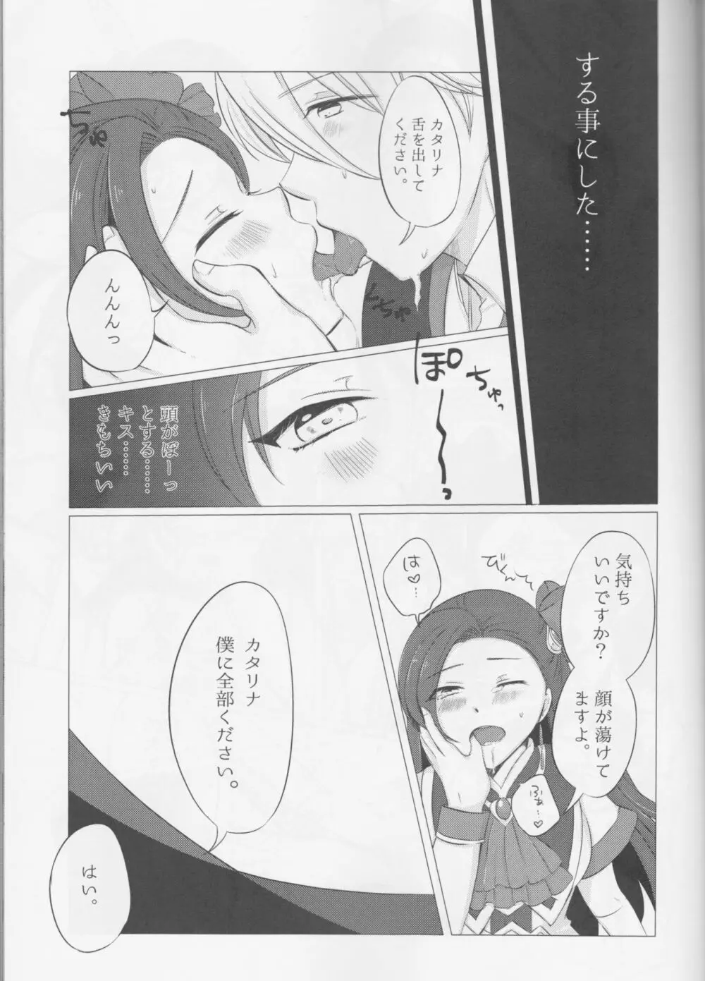 乙女は一つに選べない! Page.33